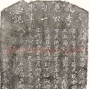 楷书 正书墓志拓片《危文匆墓志》高清图片欣赏