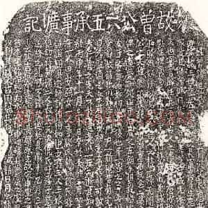 南宋 正书墓志拓片《南宋曾延贵墓志》高清图片欣赏
