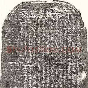 南宋 正书墓志拓片《南宋熊安礼墓志》高清图片欣赏