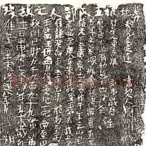 南宋 正书买地券拓片《南宋邹五娘买地券》高清图片欣赏