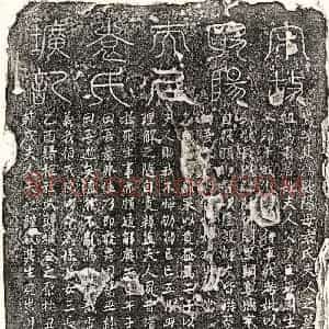 南宋 篆书 正书墓志拓片《南宋欧阳汝弼妻袁氏墓志》高清图片欣赏