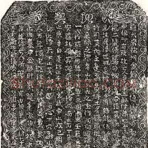 北宋 正书 草书买地券拓片《北宋章十三郎买地券》高清图片欣赏