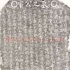 南宋 正书买地券拓片《南宋官十一买地券》高清图片欣赏