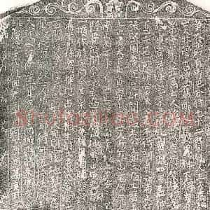 北宋 正书买地券拓片《北宋傅三郎买地券》高清图片欣赏