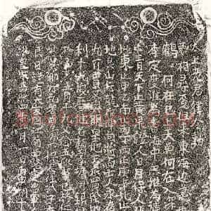 南宋 正书买地券拓片《南宋李念五买地券》高清图片欣赏