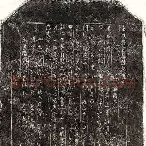 北宋 正书墓志拓片《北宋彭□旦墓志》高清图片欣赏