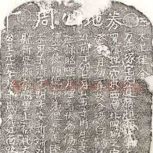 元代 正书买地券拓片《元周五四买地券》高清图片欣赏