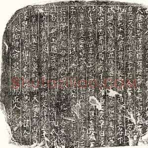 北宋 正书买地券拓片《北宋曾八郎买地券》高清图片欣赏