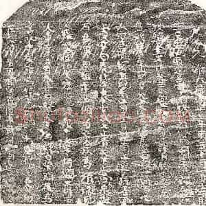 北宋 正书买地券拓片《北宋金三郎买地券》高清图片欣赏