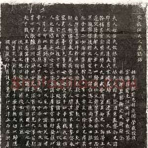 北宋 楷书墓志拓片《北宋钱君妻任氏墓志》高清图片欣赏