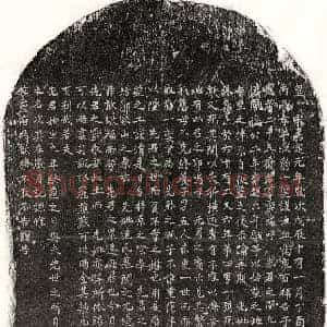 南宋 正书墓志拓片《南宋□二十五墓志》高清图片欣赏