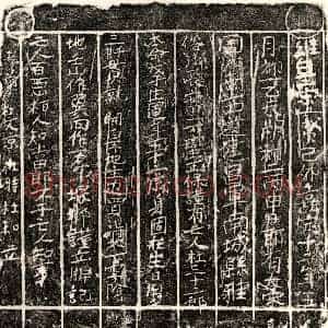 南宋 楷书买地券拓片《南宋杜三十二郎买地券》高清图片欣赏