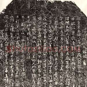 北宋 楷书买地券拓片《北宋□君妻陈大娘买地券》高清图片欣赏