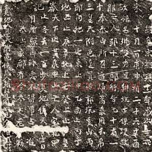 南宋 楷书买地券拓片《南宋邹十三郎买地券》高清图片欣赏