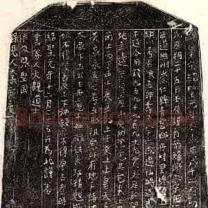 北宋 楷书买地券拓片《北宋陈五郎买地券》高清图片欣赏