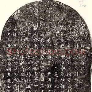 南宋 楷书墓志拓片《南宋周监妻刘氏墓志》高清图片欣赏