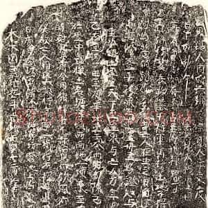 北宋 楷书买地券拓片《北宋□君妻周六娘买地券》高清图片欣赏
