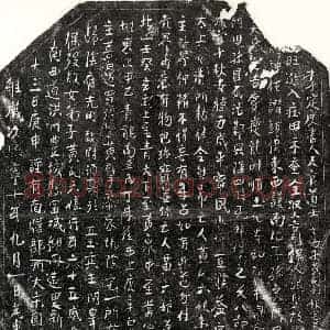北宋 楷书买地券拓片《北宋□君妻黄六娘买地券》高清图片欣赏