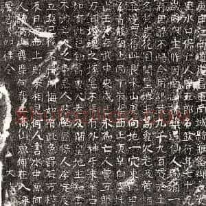 北宋 楷书买地券拓片《北宋曾钦买地券》高清图片欣赏