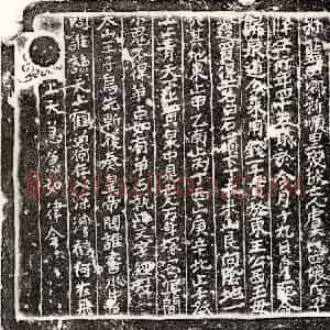 南宋 楷书买地券拓片《南宋□君妻虞四娘买地券》高清图片欣赏