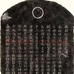 元代 楷书墓志拓片《元江济龙墓志》高清图片欣赏