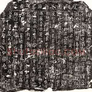 北宋 楷书买地券拓片《北宋萧二郎买地券》高清图片欣赏
