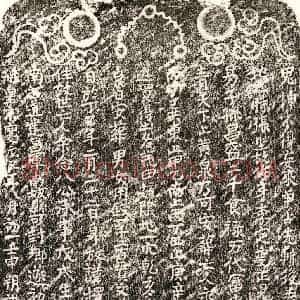 南宋 楷书买地券拓片《南宋余念八买地券》高清图片欣赏