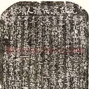 元代 楷书墓志拓片《元超觉富妻吴氏墓志》高清图片欣赏