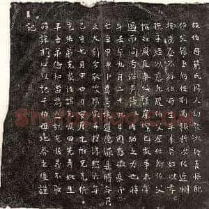 南宋 楷书墓志拓片《南宋□克俭母熊氏墓志》高清图片欣赏