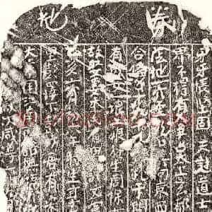 南宋 楷书买地券拓片《南宋彭四郎买地券》高清图片欣赏