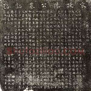 南宋 楷书墓志拓片《南宋陈瑗墓志》高清图片欣赏