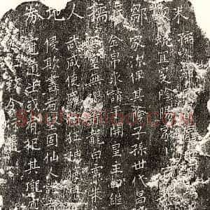 南宋 楷书买地券拓片《南宋邹氏买地券》高清图片欣赏