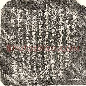 楷书买地券拓片《宋□君妻王大娘买地券》高清图片欣赏
