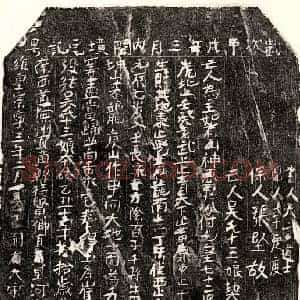 北宋 楷书买地券拓片《北宋□君妻吴十三娘买地券》高清图片欣赏