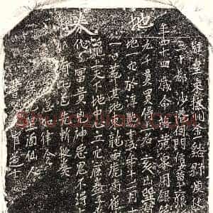 南宋 楷书买地券拓片《南宋黄十二娘买地券》高清图片欣赏