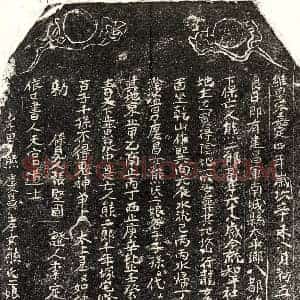 南宋 楷书买地券拓片《南宋熊二郎买地券》高清图片欣赏
