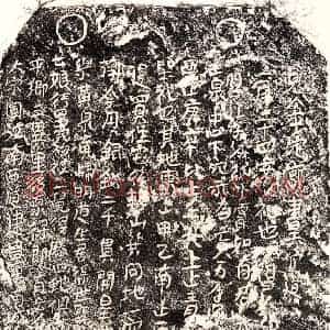 楷书买地券拓片《宋□君妻邓七娘买地券》高清图片欣赏