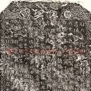 北宋 楷书 草书买地券拓片《北宋□君妻成十娘买地券》高清图片欣赏