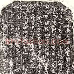 南宋 楷书买地券拓片《南宋李十一买地券》高清图片欣赏