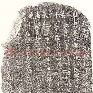 楷书买地券拓片《米千十买地券》高清图片欣赏