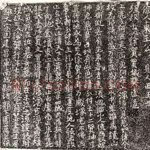 楷书买地券拓片《宋徐贺买地券》高清图片欣赏