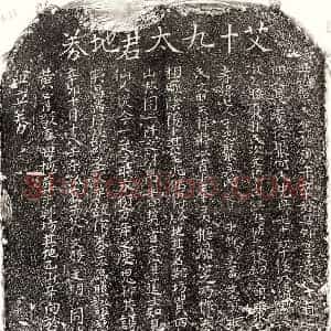 元代 楷书买地券拓片《元艾文胜母单氏买地券》高清图片欣赏