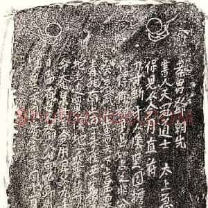 南宋 楷书买地券拓片《南宋邓四乙郎买地券》高清图片欣赏