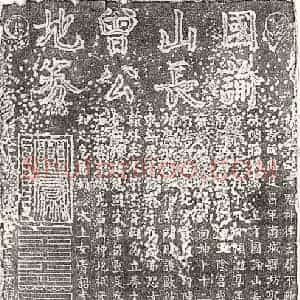 楷书买地券拓片《曾月心买地券》高清图片欣赏