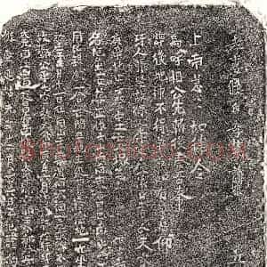 元代 楷书买地券拓片《元邓□七买地券》高清图片欣赏