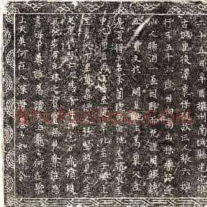 北宋 楷书买地券拓片《北宋□君妻张六娘买地券》高清图片欣赏