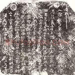 北宋 楷书买地券拓片《北宋□君妻殷五娘买地券》高清图片欣赏