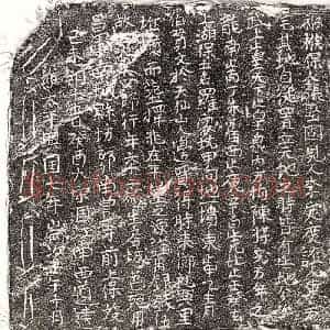北宋 楷书买地券拓片《北宋吴四郎买地券》高清图片欣赏