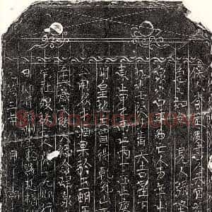 北宋 楷书买地券拓片《北宋张十九郎买地券》高清图片欣赏