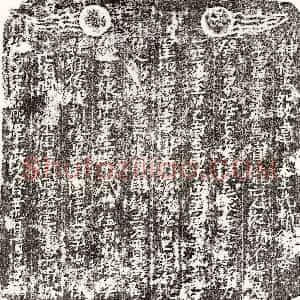 南宋 楷书买地券拓片《南宋□五娘买地券》高清图片欣赏